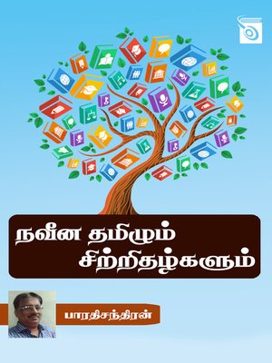 cover image of Naveena Tamizhum Chitrithazhgalum